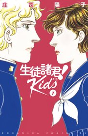 生徒諸君！ Kids（7）