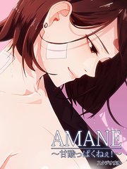 AMANE【タテコミ】2