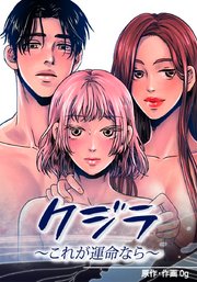 クジラ～これが運命なら～【タテヨミ】34