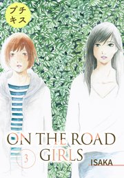 ON THE ROAD GIRLS プチキス（3）