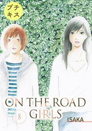 ON THE ROAD GIRLS プチキス（8）