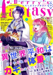 Berry’s Fantasy vol.09