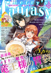 Berry’s Fantasy vol.22