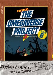 オメガバース プロジェクト シーズン6 6 最新刊 無料試し読みなら漫画 マンガ 電子書籍のコミックシーモア