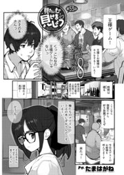 見たいもの見せましょう＜連載版＞53話 ご当地えろ自販機8