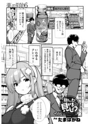 見たいもの見せましょう＜連載版＞56話 薬局探偵6