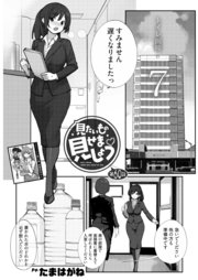 見たいもの見せましょう＜連載版＞60話 トイレ面接7