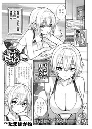 見たいもの見せましょう＜連載版＞62話 汚れたアスリート3