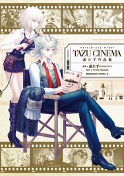 Fate／Grand Order TAZU-CINEMA 過たず作品集