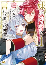 妹に婚約者を譲れと言われました 最強の竜に気に入られてまさかの王国乗っ取り？