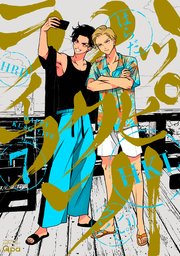 虎に咬みあと 1話【シーモア限定特典付き】｜無料漫画（マンガ）なら