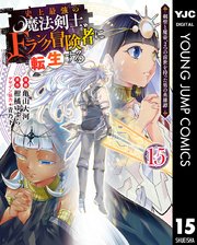 史上最強の魔法剣士、Fランク冒険者に転生する ～剣聖と魔帝、2つの前世を持った男の英雄譚～