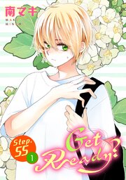 Get Ready?［1話売り］ story55-1