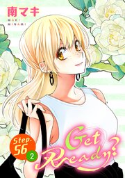 Get Ready?［1話売り］ story56-2