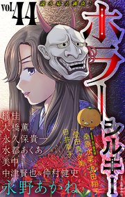 ホラー シルキー 最新号