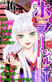 ホラー シルキー