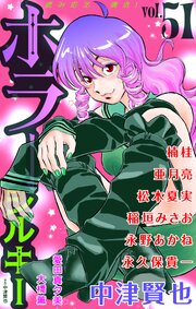 ホラー シルキー 最新号