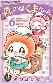 森ののくまちゃん