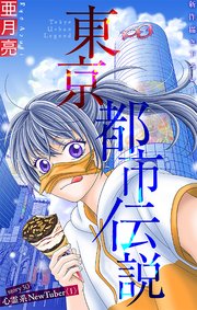 ホラー シルキー 東京都市伝説
