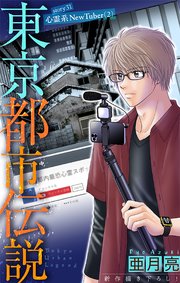 ホラー シルキー 東京都市伝説