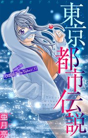 ホラー シルキー 東京都市伝説