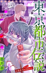 ホラー シルキー 東京都市伝説