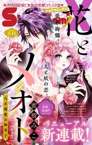 Sho－ComiX 2025年3月15日号(2025年2月15日発売)