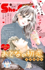 Ｓｈｏ－ＣｏｍｉＸ 2026年2月14日号(2026年1月15日発売)