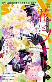 Ｓｈｏ－ＣｏｍｉＸ 2026年3月15日号(2026年2月15日発売)