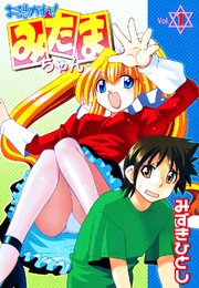 お憑かれ！みたまちゃん 1巻