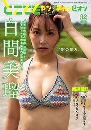 どこでもヤングチャンピオン