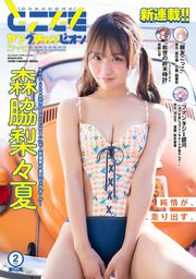 どこでもヤングチャンピオン　2026年2月号