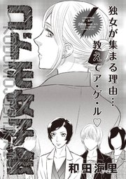 ブラック主婦SP（スペシャル）vol.10～コドモ女子会～