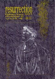 蒼の男 第二部-4 Resurrection-復活