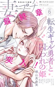 妻プチ