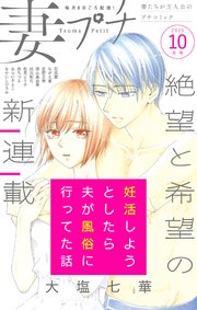 妻プチ 最新号