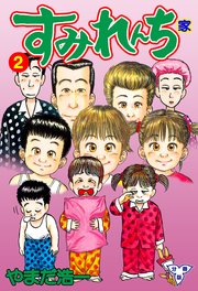 すみれんち【分冊版】 2