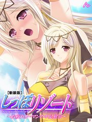 【新装版】しっぽリゾート ～お疲れリーマンの中足慰労～（3）