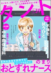 comicタント