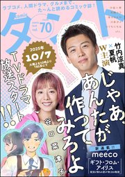 comicタント