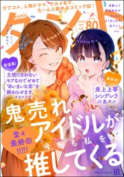 comicタント