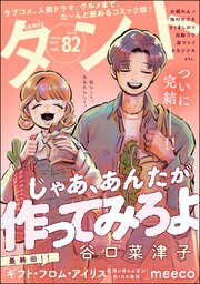 comicタント