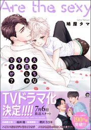 えっちなお尻じゃダメですか？ 7巻