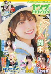 【電子版】ドラゴンエイジ増刊 ヤングドラゴンエイジ