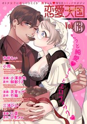恋愛天国 Vol.63