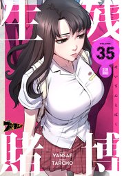 生残賭博【タテヨミ】 35話