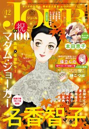 JOUR 2022年12月号