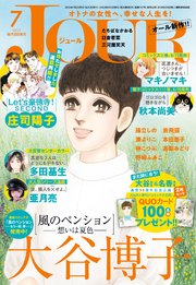 JOUR 2023年7月号