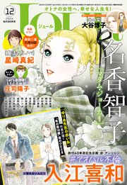 JOUR 2024年12月号