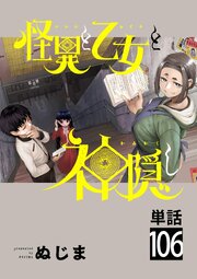 怪異と乙女と神隠し【単話】